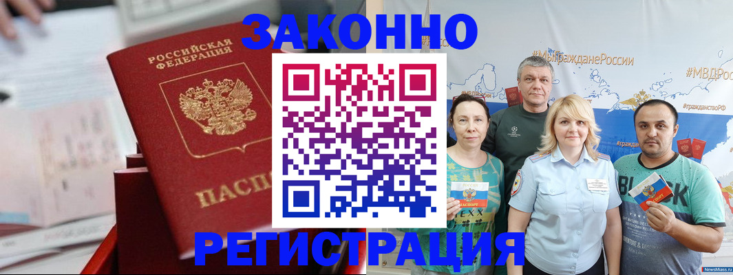 прописка в Людиново