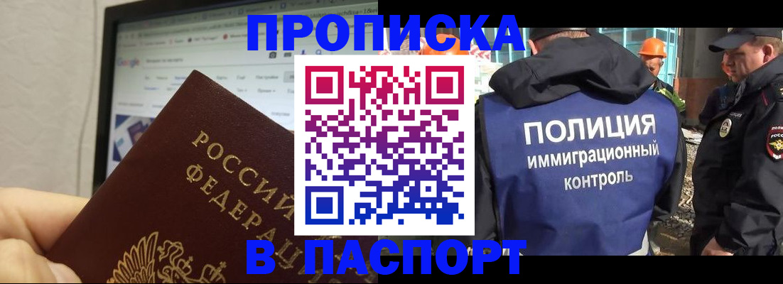 прописка 2025 в Людиново