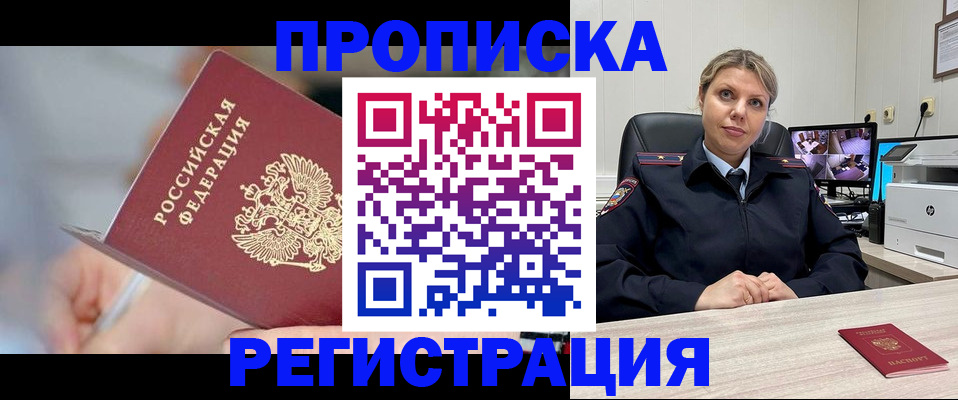 временная прописка в Людиново