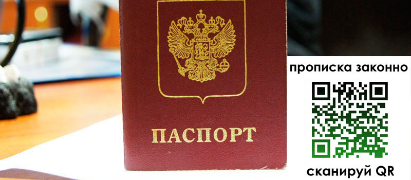 прописка в Людиново регистрация в Людиново